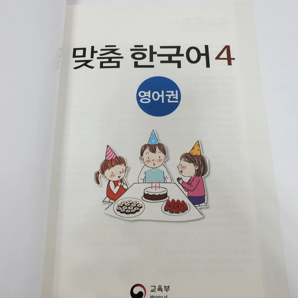 Customized Korean 4 English Edition National Institute International Education